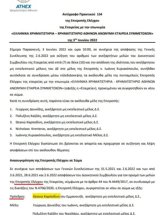 καρποδίνη 12