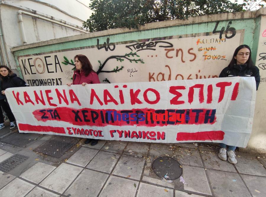 Διαμαρτυρία πλειστηριασμού στη Θεσσαλονίκη