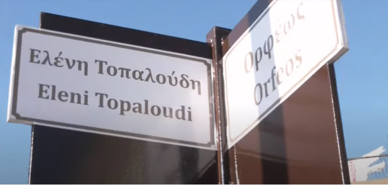 Μνημείο για την Ελένη Τοπαλούδη