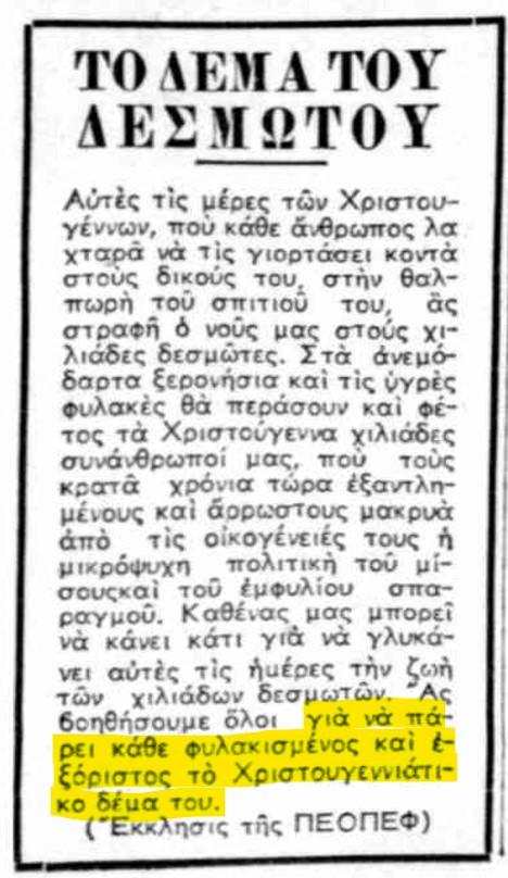 Δέμα σε εξόριστους