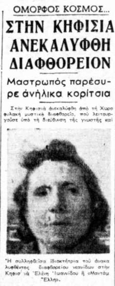 Οι πελάτες της "Μαντάμ Έλλης"