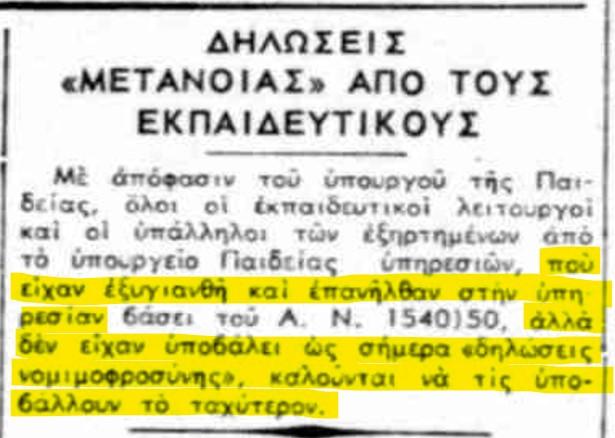 Δηλώσεις μετανοίας