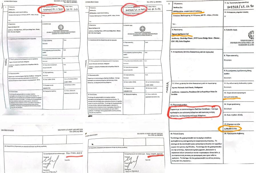 INTELLEXA ΑΔΕΙΕΣ ΕΓΓΡΑΦΑ