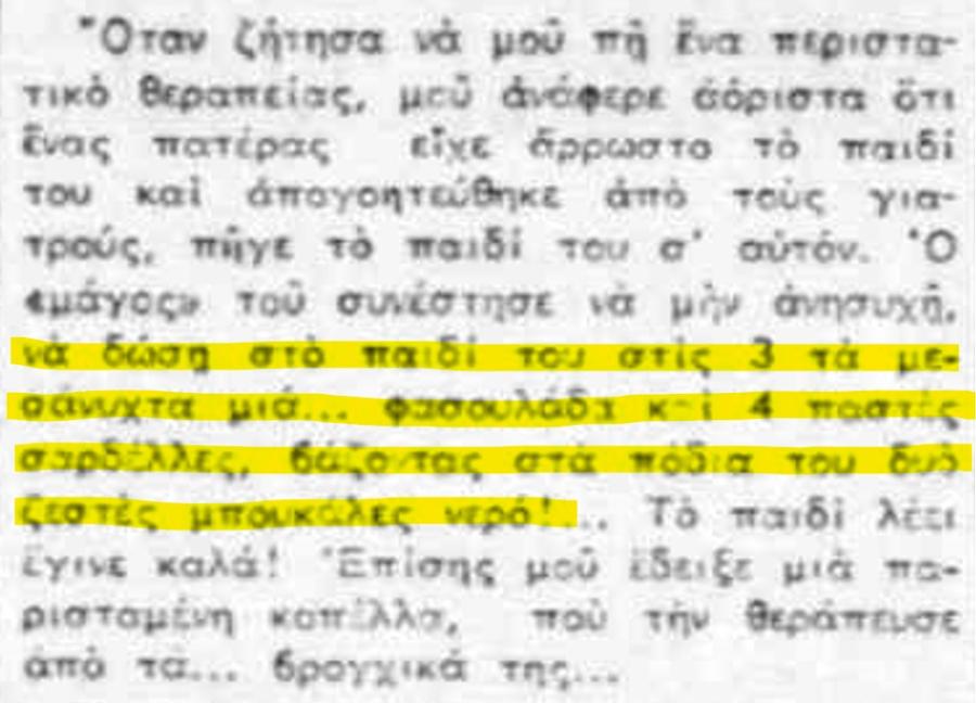 "Μάγος" της Νέας Σμύρνης 2