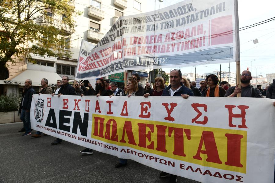 ΠΑΝΕΚΠΑΙΔΕΥΤΙΚΟ 15122022