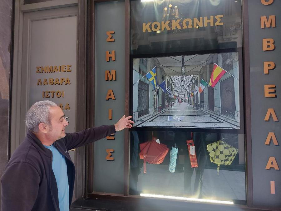 Κατάστημα Κοκκώνης