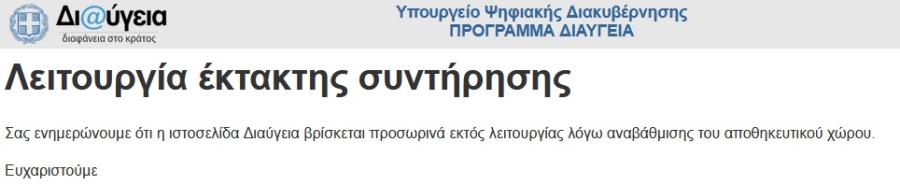 Διαύγεια πρόβλημα
