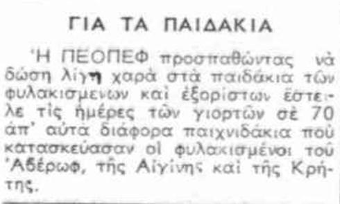 Παιδιά φυλακισμένων