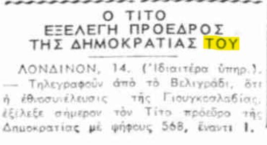 Εκλογή Προέδρου