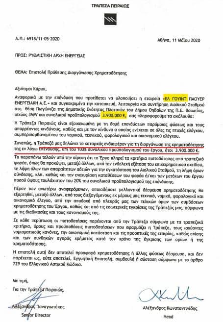 ΕΓΓΡΑΦΑ ΜΗΤΣΟΤΑΚΗΣ ΡΟΚΑΣ ΜΕΓΑΛΟΥ