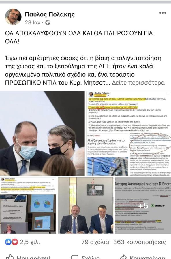 ΕΓΓΡΑΦΑ ΜΗΤΣΟΤΑΚΗΣ ΡΟΚΑΣ ΜΕΓΑΛΟΥ