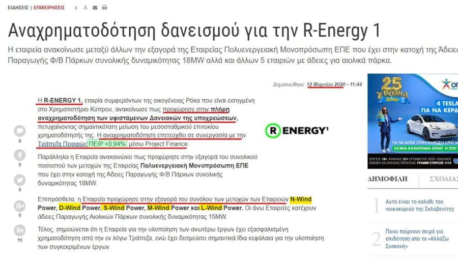 ΕΓΓΡΑΦΑ ΜΗΤΣΟΤΑΚΗΣ ΡΟΚΑΣ ΜΕΓΑΛΟΥ