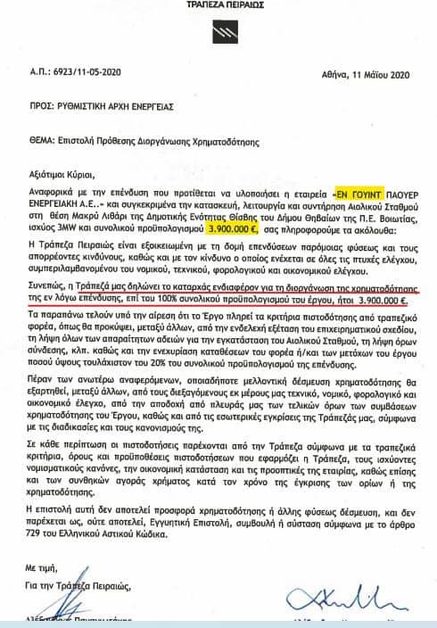ΕΓΓΡΑΦΑ ΜΗΤΣΟΤΑΚΗΣ ΡΟΚΑΣ ΜΕΓΑΛΟΥ