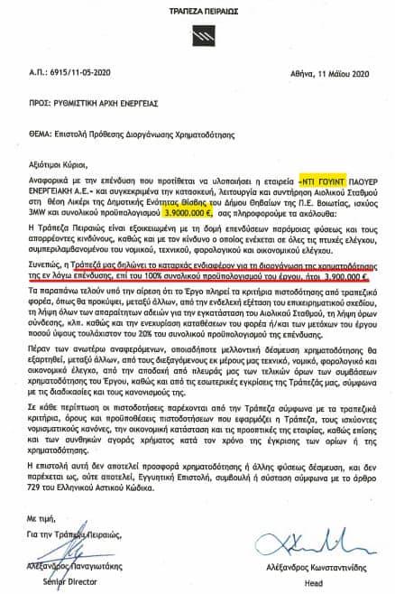 ΕΓΓΡΑΦΑ ΜΗΤΣΟΤΑΚΗΣ ΡΟΚΑΣ ΜΕΓΑΛΟΥ