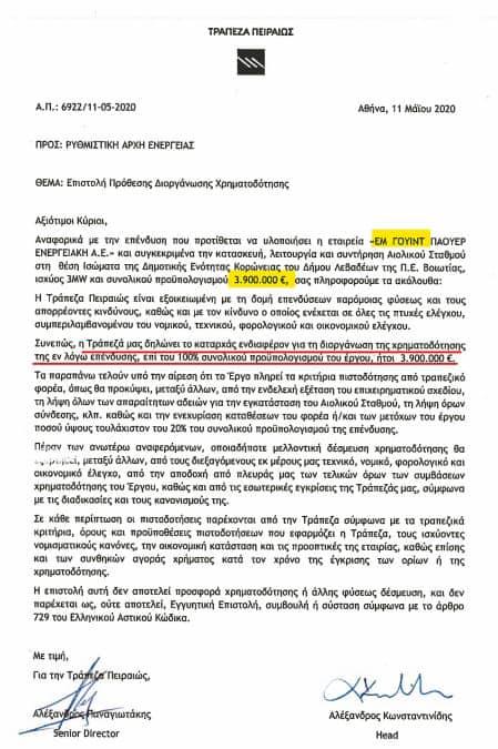 ΕΓΓΡΑΦΑ ΜΗΤΣΟΤΑΚΗΣ ΡΟΚΑΣ ΜΕΓΑΛΟΥ