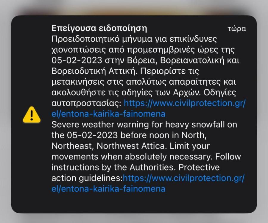 Μήνυμα του 112