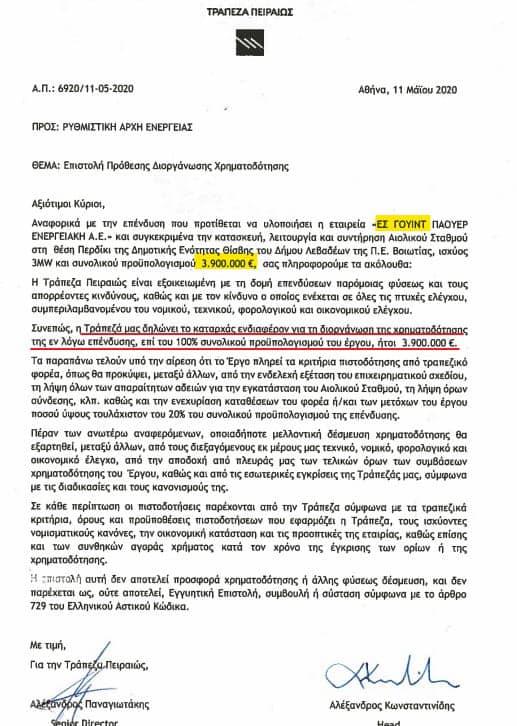 ΕΓΓΡΑΦΑ ΜΗΤΣΟΤΑΚΗΣ ΡΟΚΑΣ ΜΕΓΑΛΟΥ