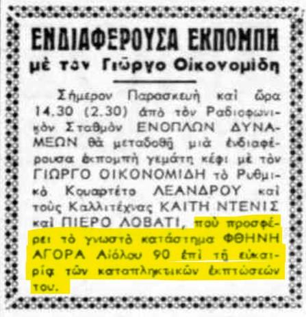 Ραδιοφωνική εκπομπή