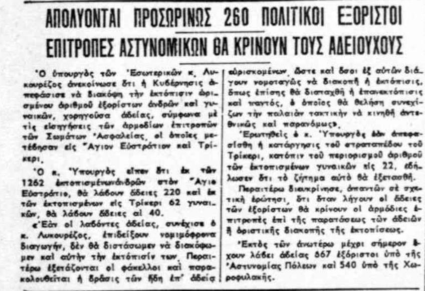 Εξόριστοι