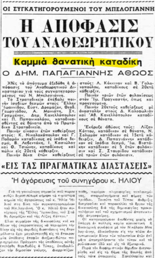 Καμία θανατική καταδίκη