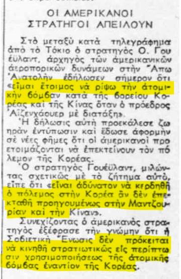 ατομική βόμβα