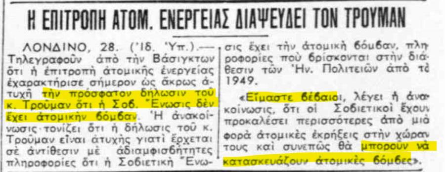 Διάψευση Τρούμαν
