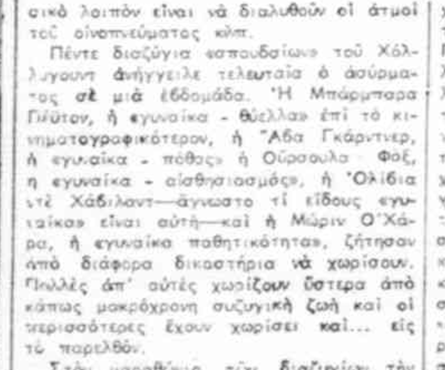 χωρισμοί