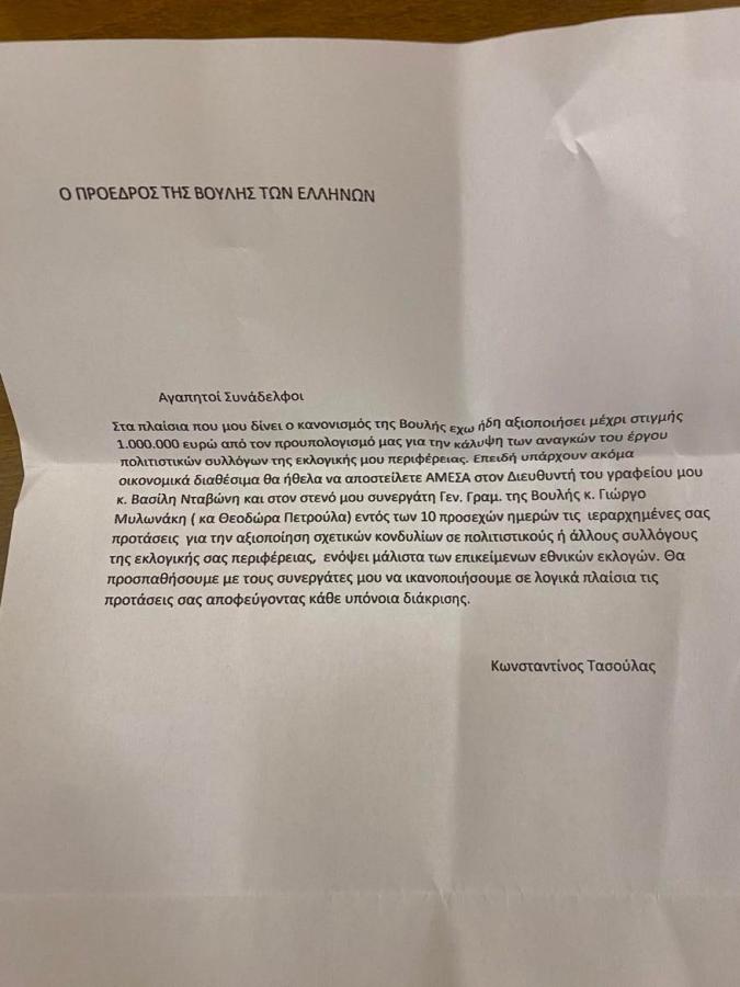 Επιστολή Τασούλα στη Βουλή