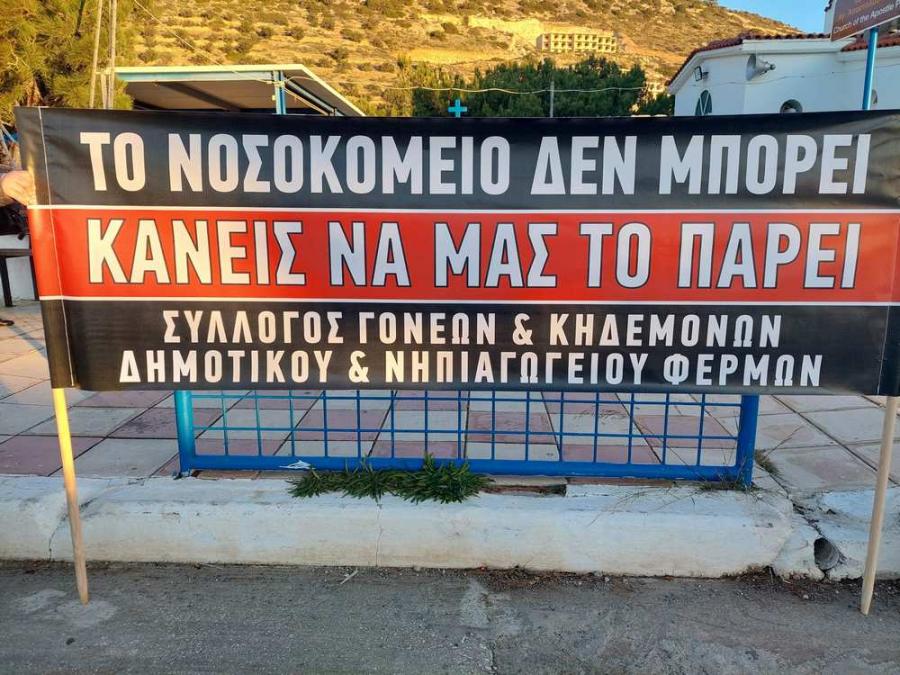 Ιεράπετρα νοσοκομείο συλλαλητήριο