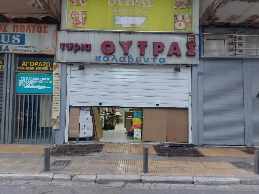 Κατάστημα