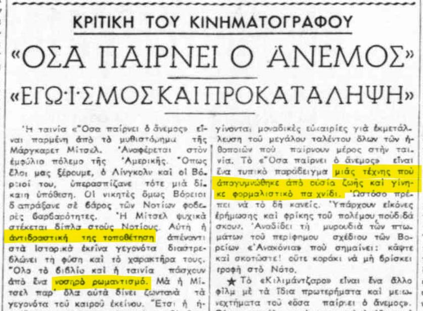 Κριτική