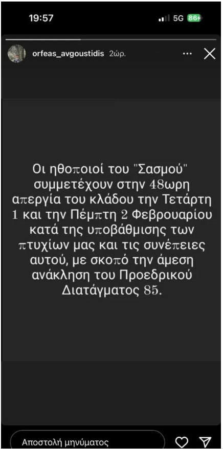 Ορφέας Αυγουστίδης