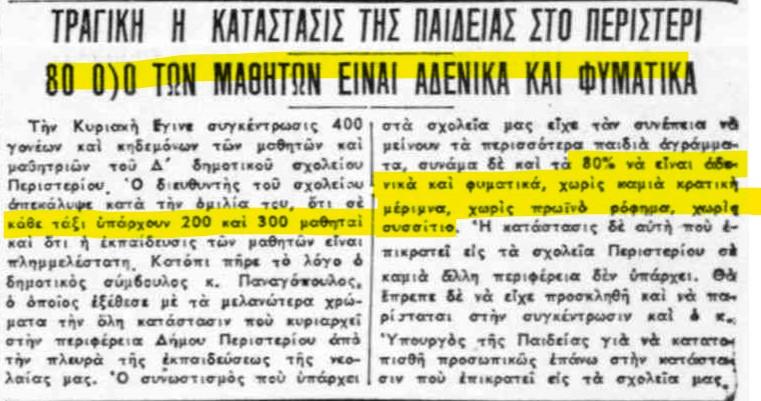 Κατάσταση μαθητών