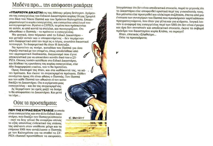 Άρθρο του Γιώργου Παπαχρήστου