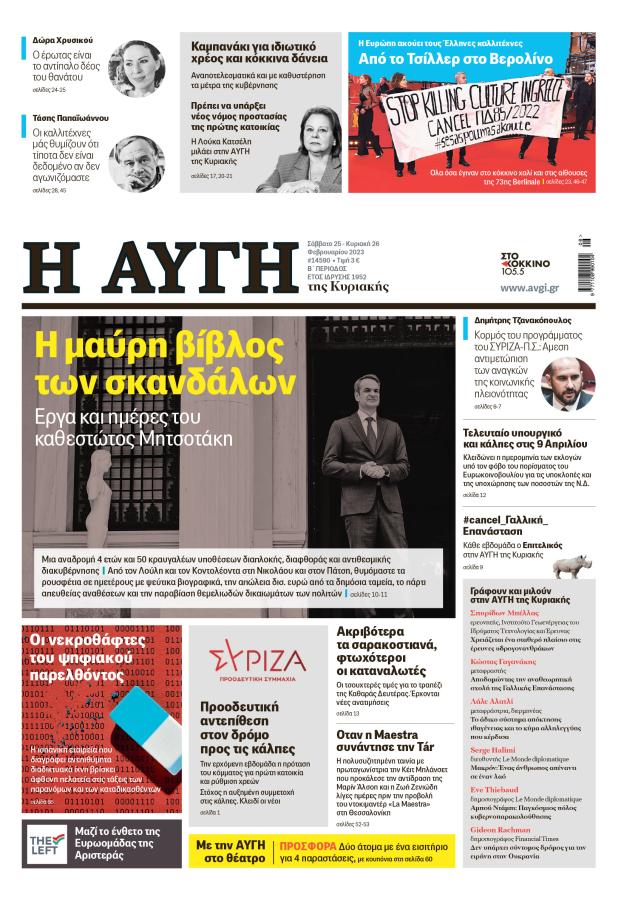 Πρωτοσέλιδο