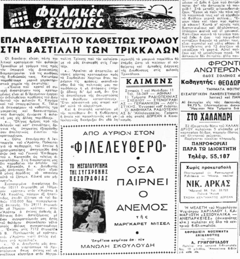 Καθεστώς τρόμου