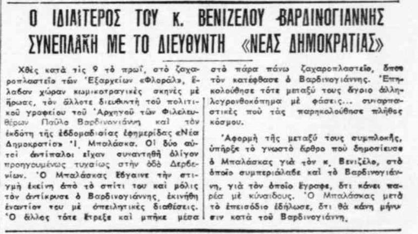 Επίθεση σε εφημερίδα