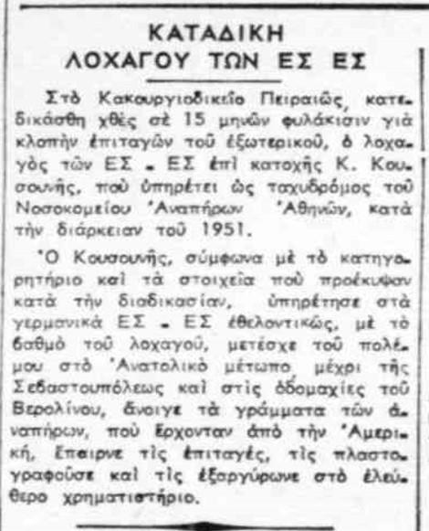 Λοχαγός Ες Ες
