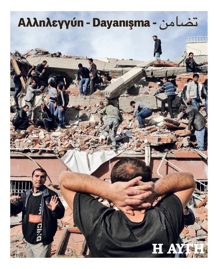 Η Αυγή για τον σεισμό στην Τουρκία