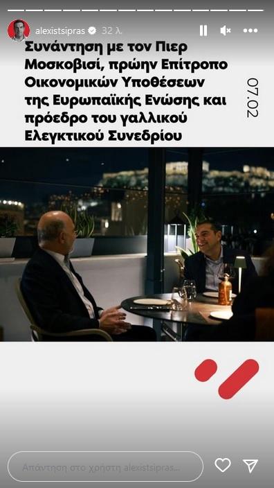 Ανάρτηση του Αλέξη Τσίπρα στο Instagram