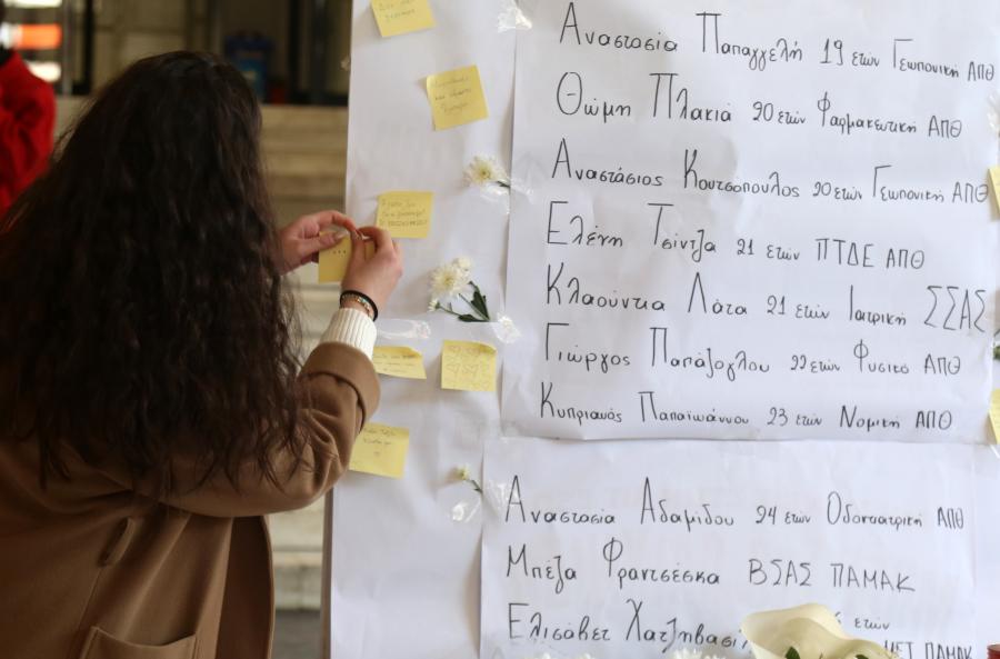 Δράση ΦΣ στο ΑΠΘ για τα Τεμπη