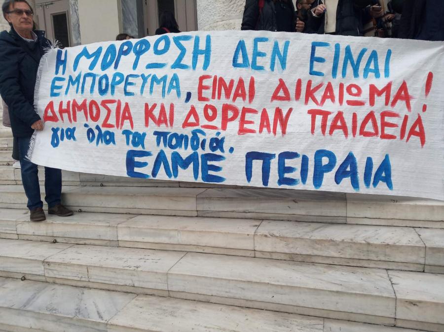 Πανό κατά της ιδιωτικοποίησης των σχολείων
