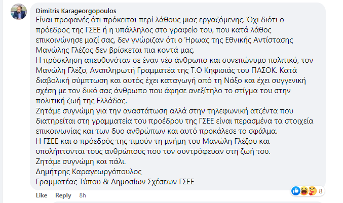 απάντηση ΓΣΕΕ Γλέζος