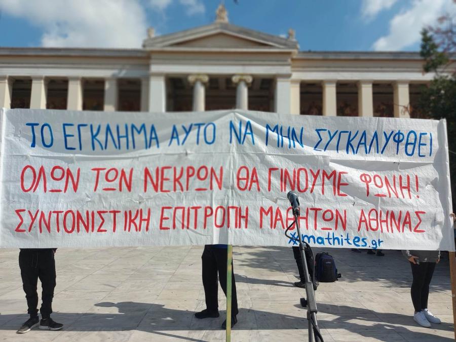 Τέμπη Προπύλαια μαθητές φοιτητές