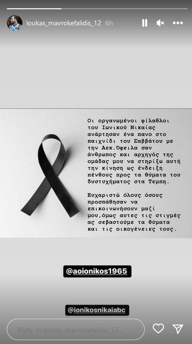 Ανάρτηση του Λουκά Μαυροκεφαλίδη