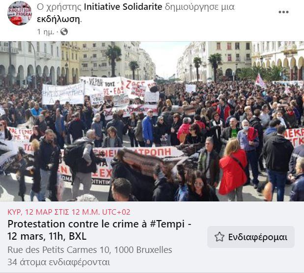 To post στο Facebook με το κάλεσμα για συγκέντρωση διαμαρτυρίας στην ελληνική πρεσβεία στις Βρυξέλλες 