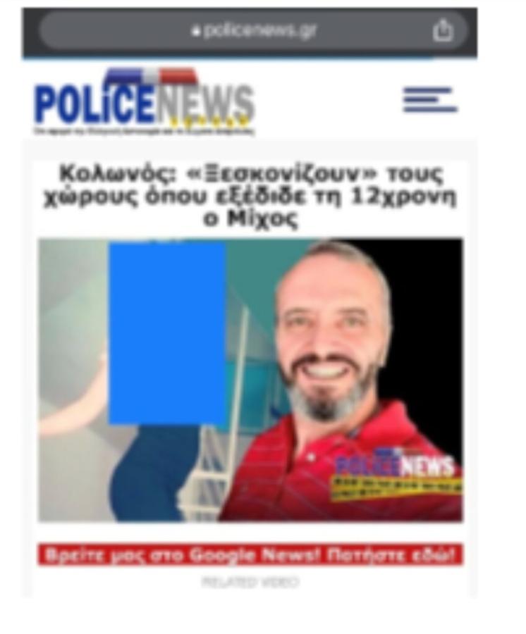 Δημοσίευμα με την φωτοφραφία της ανήλικης