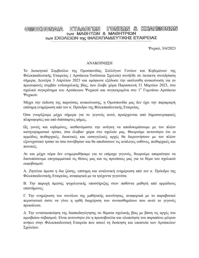 Ανακοίνωση