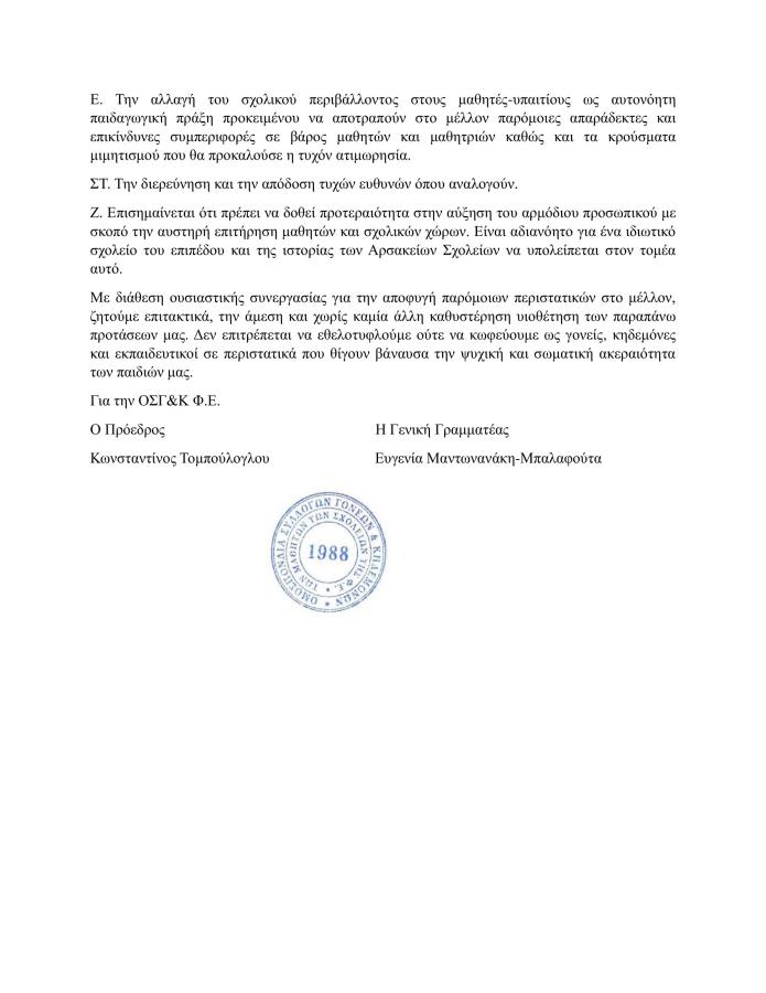 Ανακοίνωση
