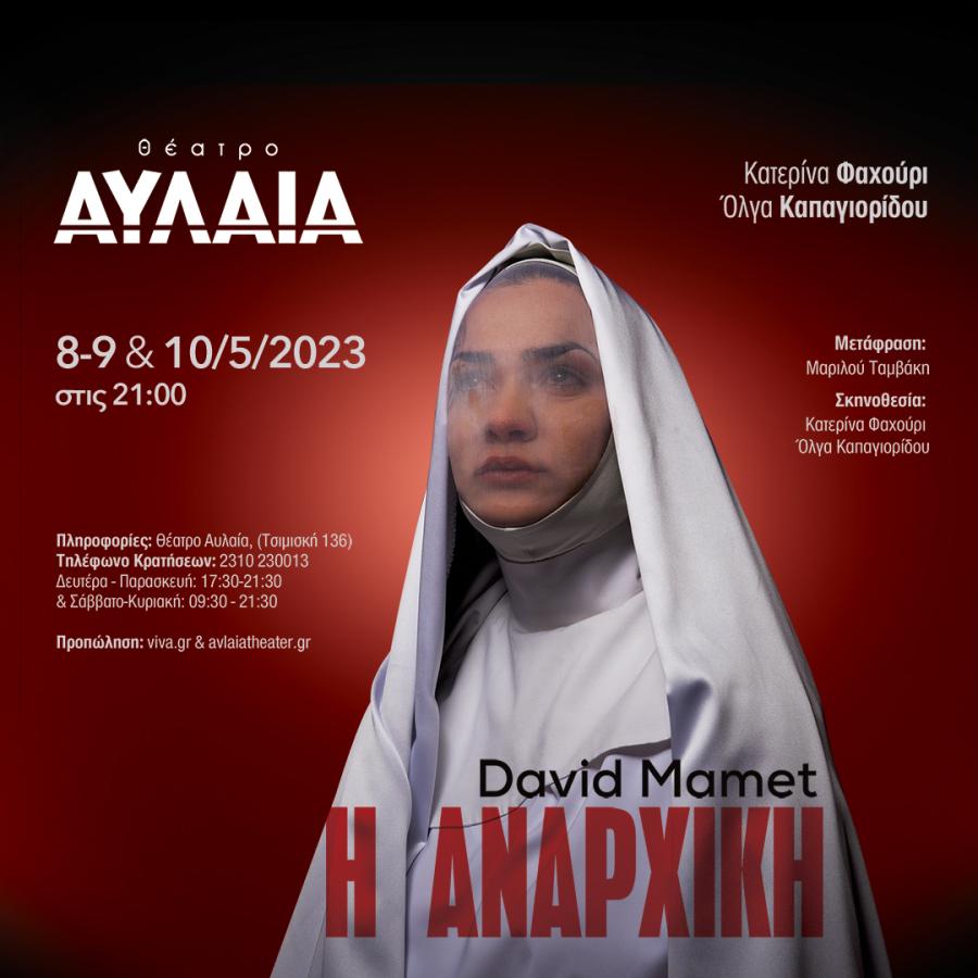 Η ΑΝΑΡΧΙΚΗ ΤΟΥ ΜΑΜΕΤ